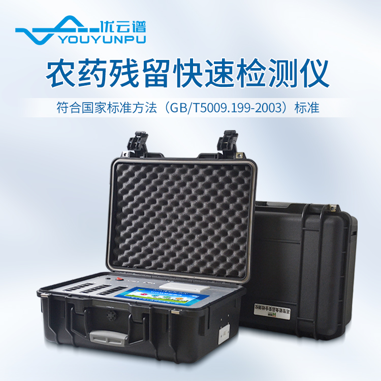 農殘快速水蜜桃在线视频儀：水蜜桃在线视频農殘的儀器設備