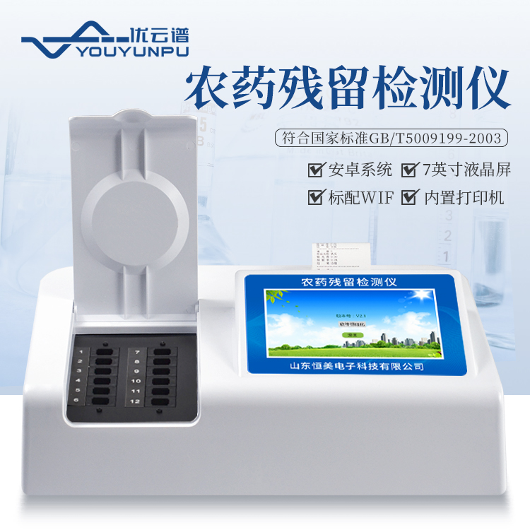 農藥殘留速測儀可以水蜜桃在线视频什麽蔬菜和水果