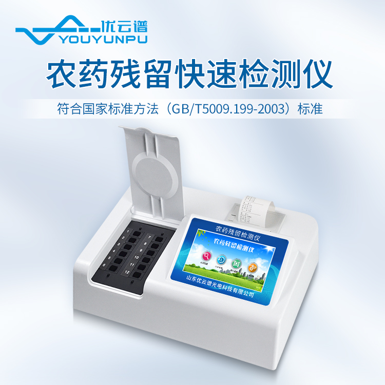 農殘用什麽儀器測試？