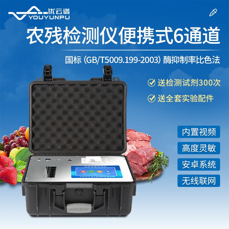 便攜式農藥殘留水蜜桃在线视频儀的操作步驟