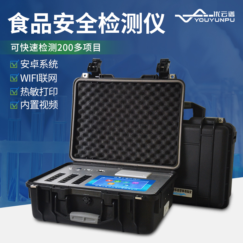 食品安全綜合水蜜桃在线视频儀器功能與特點