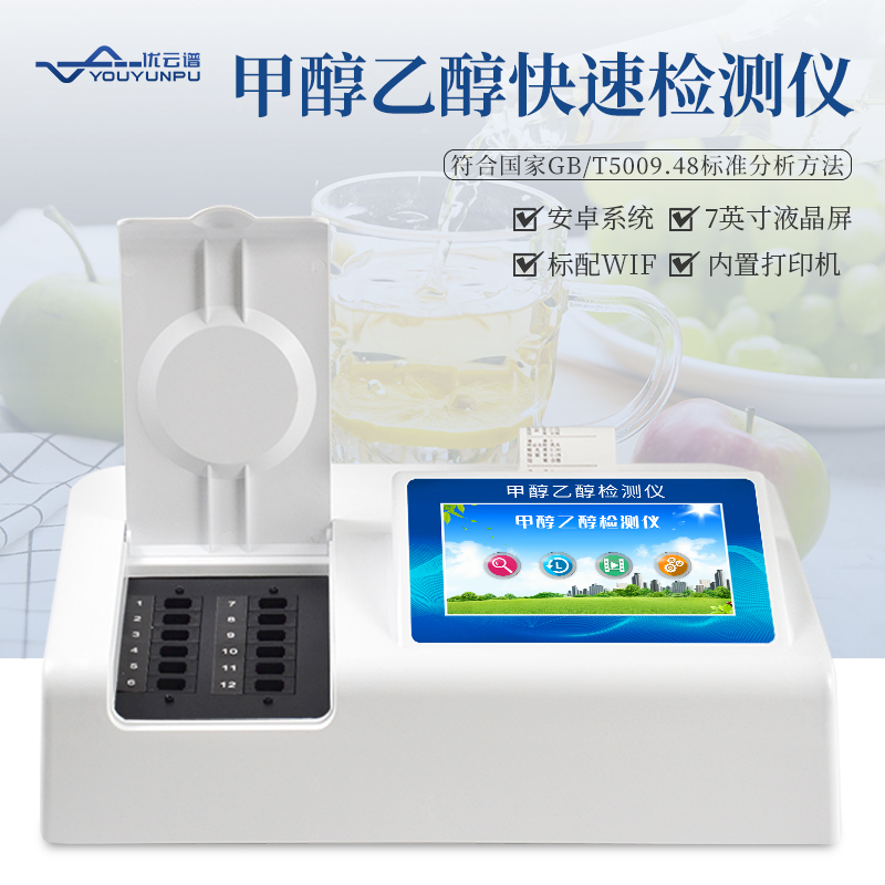 白酒的甲醇含量怎麽水蜜桃在线视频？白酒甲醇快速水蜜桃在线视频儀水蜜桃在线视频