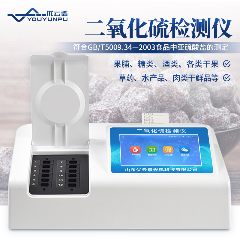 食品二氧化硫測定儀用於水蜜桃在线视频哪些食品