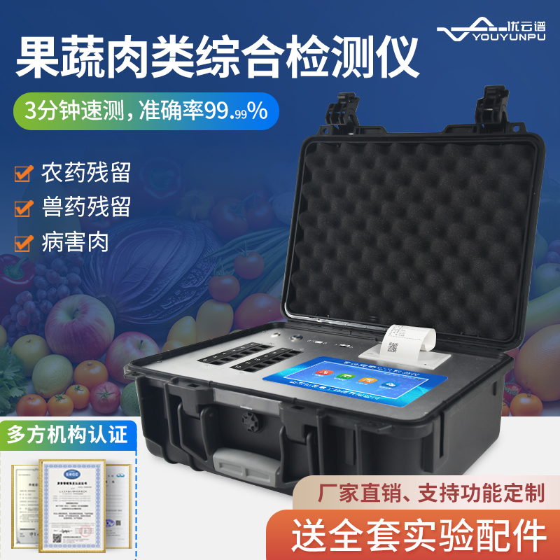 蔬菜農藥水蜜桃在线视频儀有什麽用