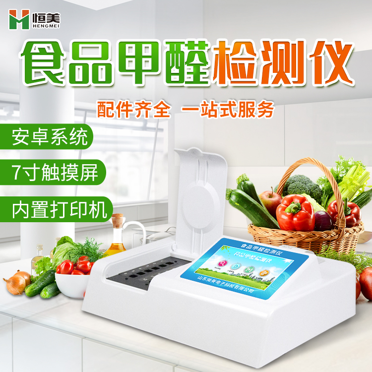 食品甲醛水蜜桃在线视频儀哪家好？