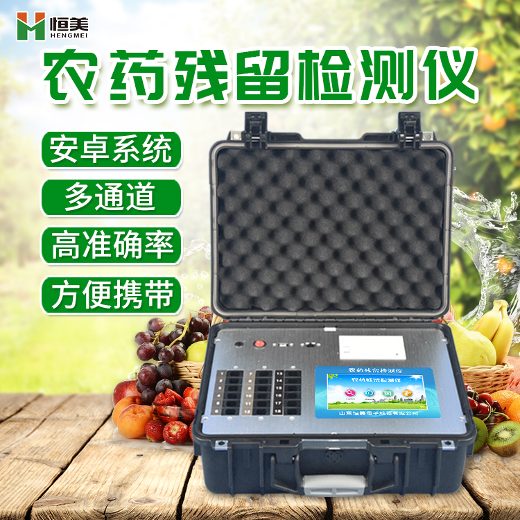 農藥水蜜桃在线视频儀器