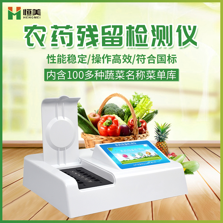 農產品農藥殘留快速水蜜桃在线视频儀