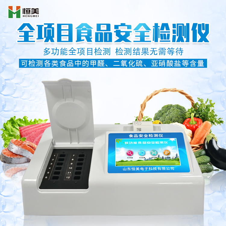 多功能食品水蜜桃在线视频儀