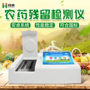 蔬菜農藥水蜜桃在线视频儀器有什麽用