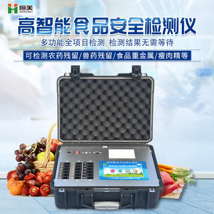 多功能食品快速水蜜桃在线视频儀器.png