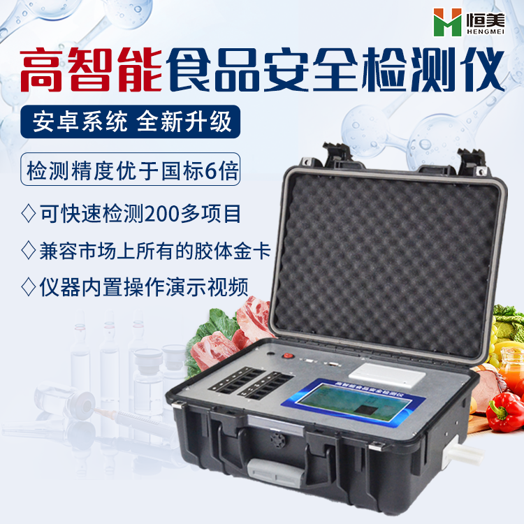 食品安全快速水蜜桃在线视频儀器.png