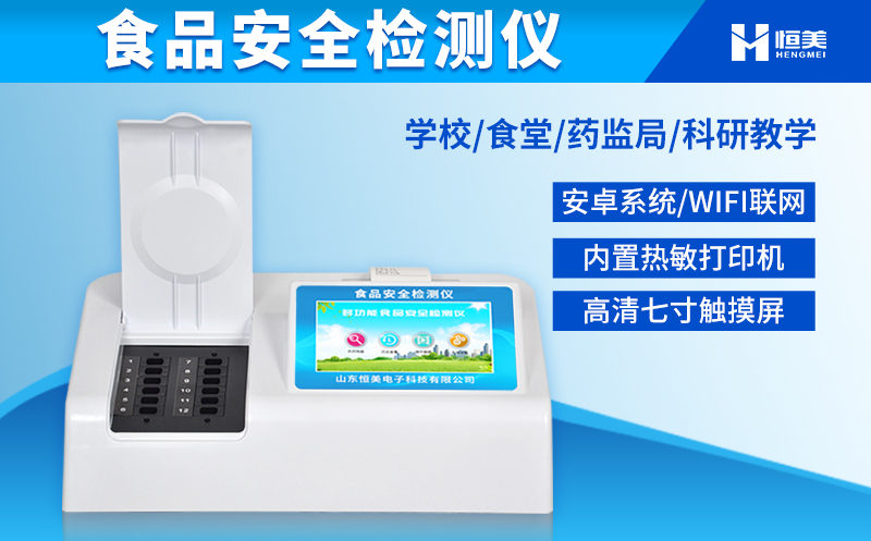 食品快速水蜜桃在线视频儀器.jpg 食品快速水蜜桃在线视频儀器.jpg