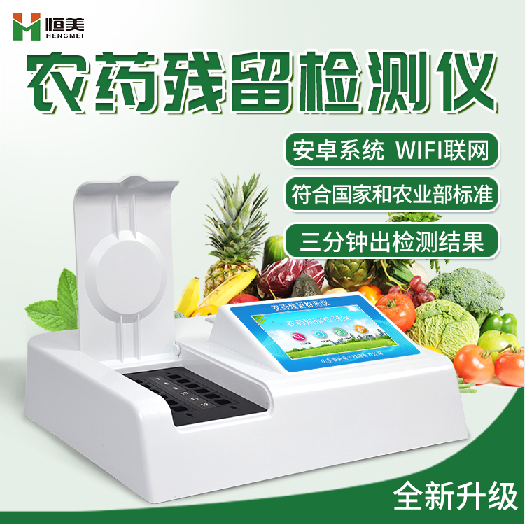 便攜式農藥殘留水蜜桃在线视频儀.jpg