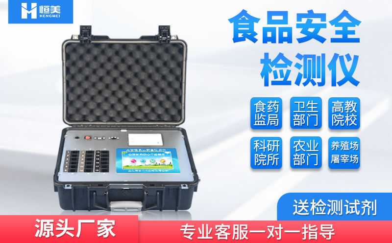 便攜式食品安全水蜜桃在线视频儀器