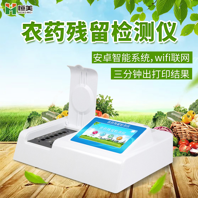蔬菜農藥殘留水蜜桃在线视频儀.jpg